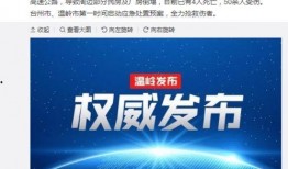 台州新闻爆料将